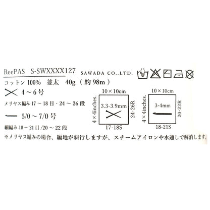 春夏毛糸 『sawada itto(サワダイット) ReePAS 6611番色 グリーン』 SAWADA 澤田