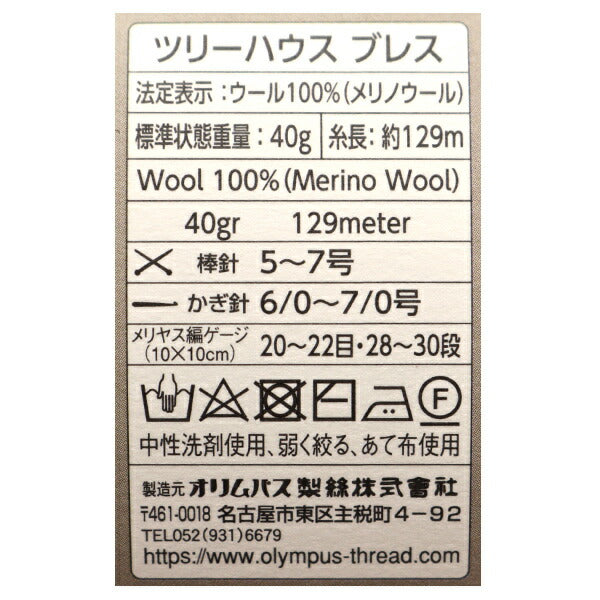 Fall and winterYarn "Tree house breath 809 color" Olympus