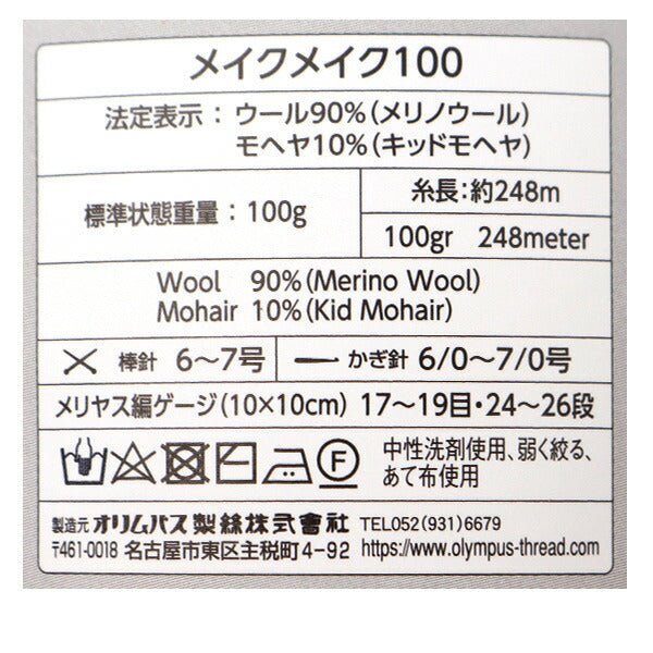 الخريف/الشتاءخيوط الغزل "مكياج 100 لون 1004" Olympus