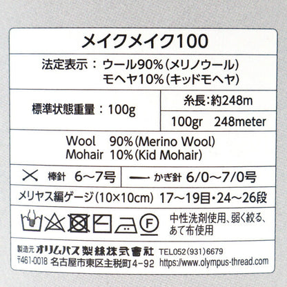 Fall and winterYarn "Makeup makeup 100 1034 color" Olympus