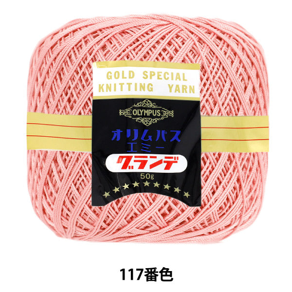 レース糸 『エミーグランデ 50g 117番色』 Olympus オリムパス