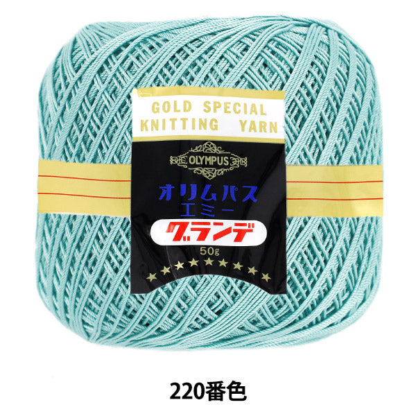 レース糸 『エミーグランデ 50g 220番色』 Olympus オリムパス