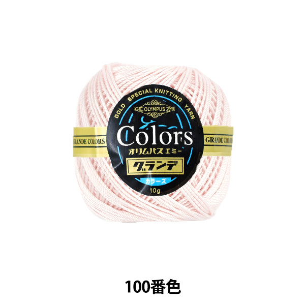 レース糸 『エミーグランデカラーズ 10g 100番色』 Olympus オリムパス
