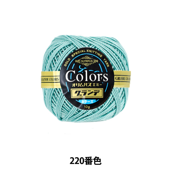 レース糸 『エミーグランデカラーズ 10g 220番色』 Olympus オリムパス