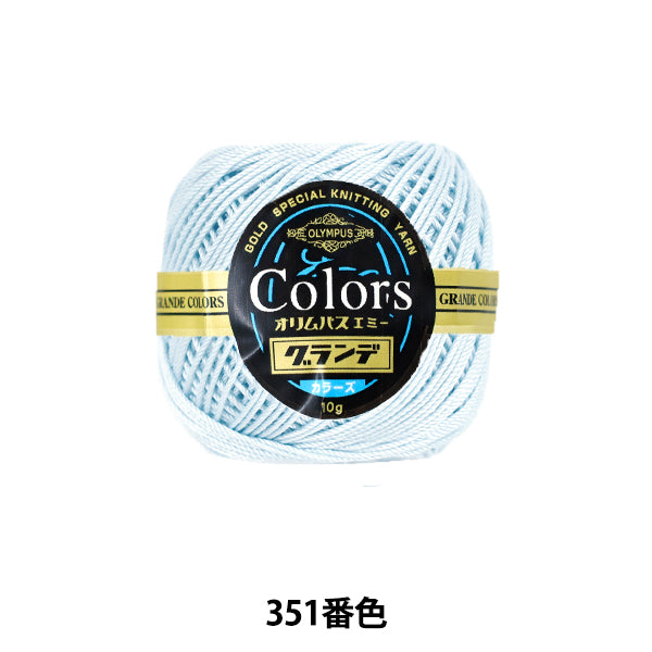 レース糸 『エミーグランデカラーズ 10g 351番色』 Olympus オリムパス