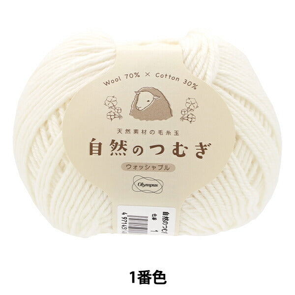 Fall and winterYarn "Natural Tsumugi 1st color" Olympus