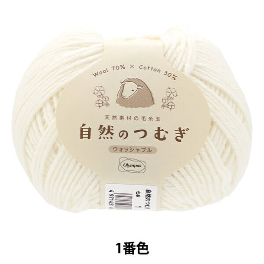 Fall and winterYarn "Natural Tsumugi 1st color" Olympus