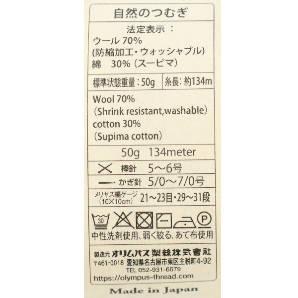 秋冬紗線 "自然纺纱50g 15号色" Olympus