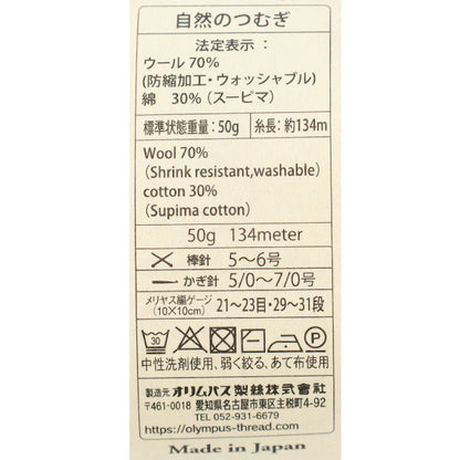 秋冬紗線 "自然纺纱50g 15号色" Olympus