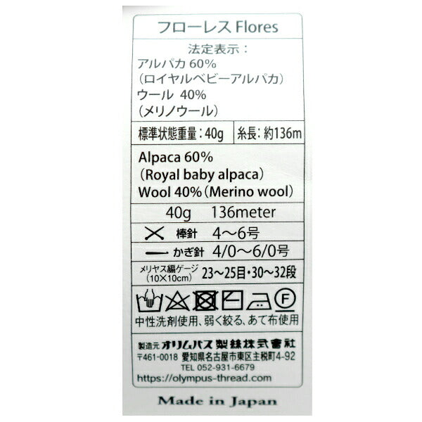 Herbst und WinterGarn "Flores 6. Farbe" Olympus