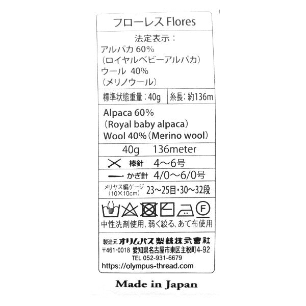 Herbst und WinterGarn "Flores 9. Farbe" Olympus