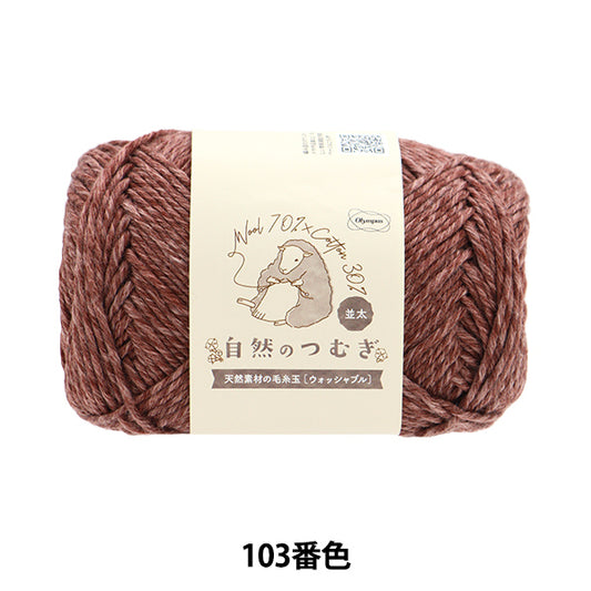 Fall and winterYarn "Natural Tsumugi (Natsuta) 103 color" Olympus