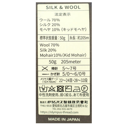 秋冬毛糸 『シルク&ウール 11番色』 Olympus オリムパス