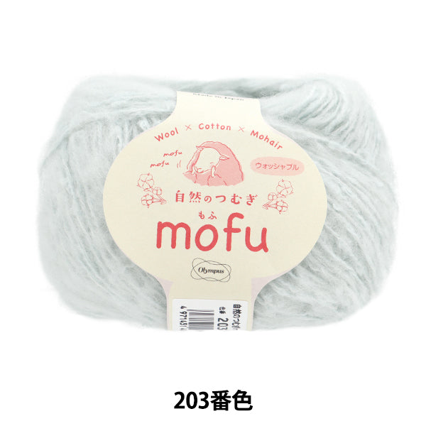 Fall and winterYarn "Natural Tsumugi mofu 203 color" Olympus