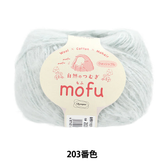 Herbst / Winterwolle "Natural Tsumugi Mofu 203 Farbe" Olympus Olim Pass