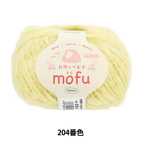 秋和冬羊毛“天然tsumugi mofu 204 No. 20”奥林巴斯Olim Pass