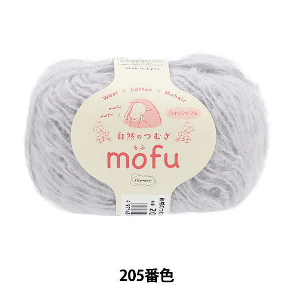 Fall and winterYarn "Natural Tsumugi mofu 205 color" Olympus