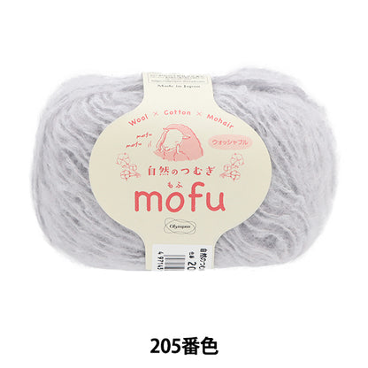 Fall and winterYarn "Natural Tsumugi mofu 205 color" Olympus