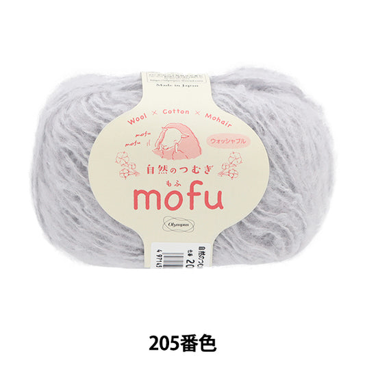 Outumn and Winter Wool "Natural Tsumugi Mofu 205 Color" Olympus Olim Pass