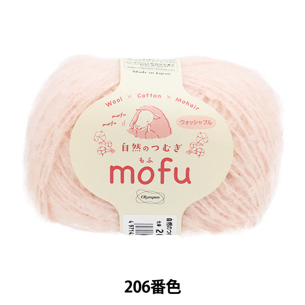 Fall and winterYarn "Natural Tsumugi mofu 206th color" Olympus