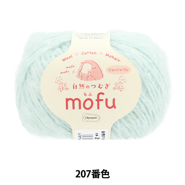 Fall and winterYarn "Natural Tsumugi mofu 207th color" Olympus