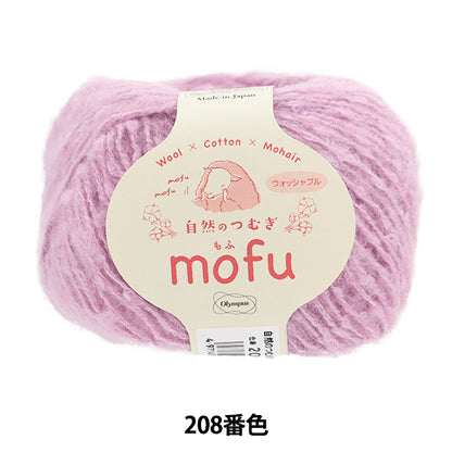 Fall and winterYarn "Natural Tsumugi mofu 208 color" Olympus