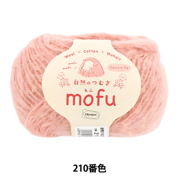 Fall/WinterYarn "Nature's Tsumugi Mofu Color 210" Olympus