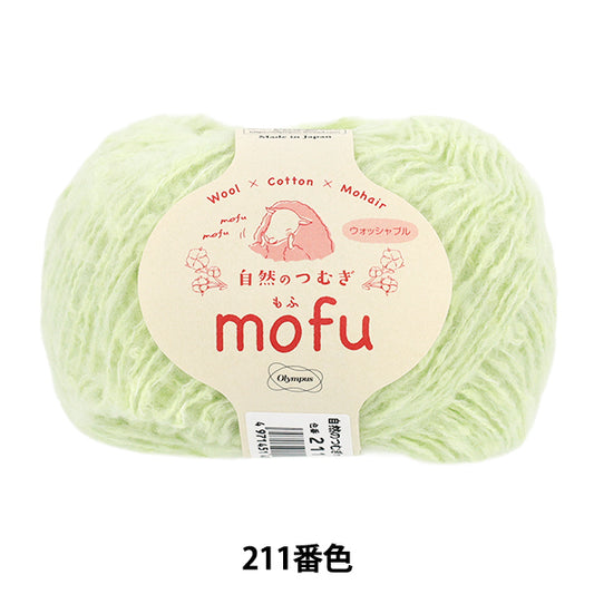 Fall/WinterYarn "Nature's Tsumugi Mofu Color 211" Olympus