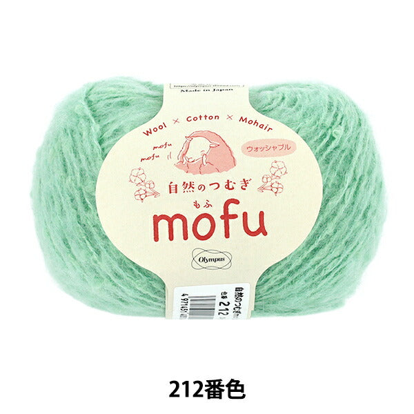 Fall/WinterYarn "Nature's Tsumugi Mofu Color 212" Olympus