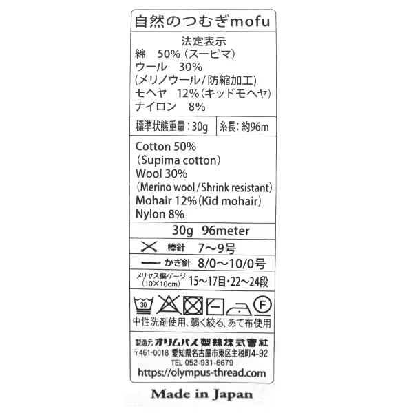 秋冬毛糸 『自然のつむぎmofu 213番色』 Olympus オリムパス