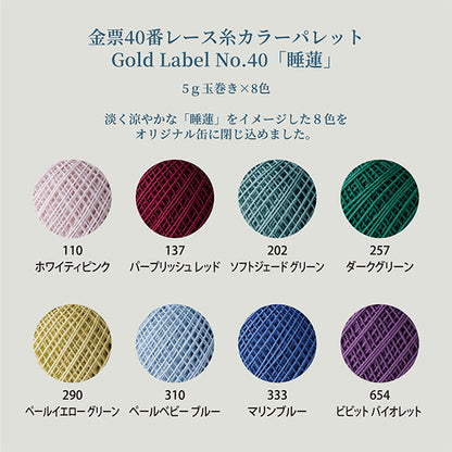 レース糸 『オリムパスレース糸 金票 #40番 5g レースカラーパレット「睡蓮」』 Olympus オリムパス