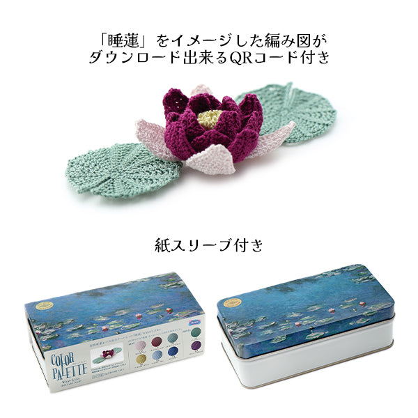 レース糸 『オリムパスレース糸 金票 #40番 5g レースカラーパレット「睡蓮」』 Olympus オリムパス