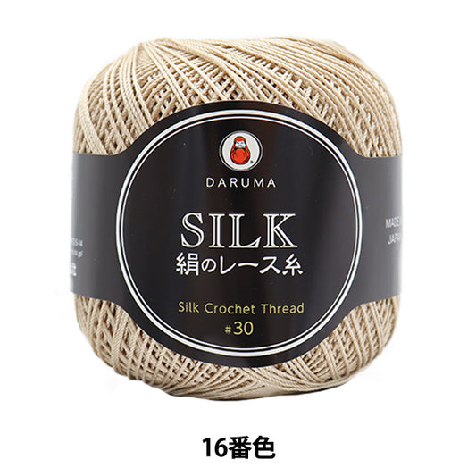 レース糸 『絹のレース糸 16番色』 DARUMA ダルマ 横田