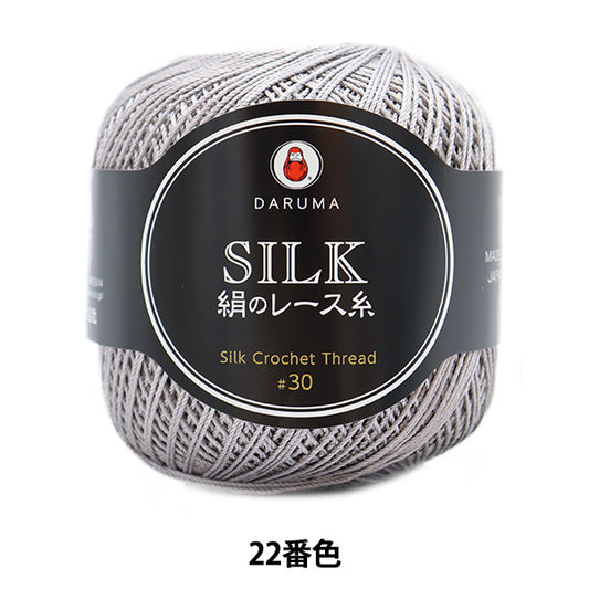 レース糸 『絹のレース糸 22番色』 DARUMA ダルマ 横田
