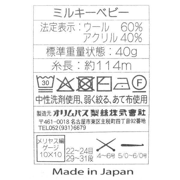 CabelloHilo "Milky Baby Color 28" Olympus