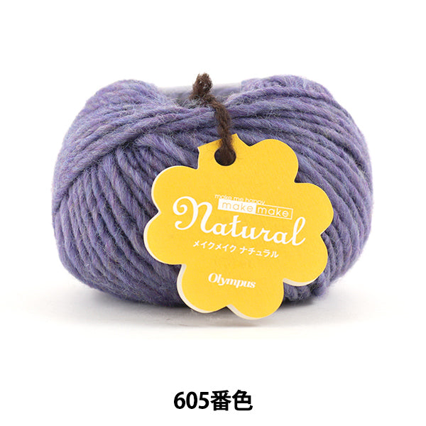 Fall and winterYarn "Make Make Natural (Make Makeup Natural) 605 color" Olympus