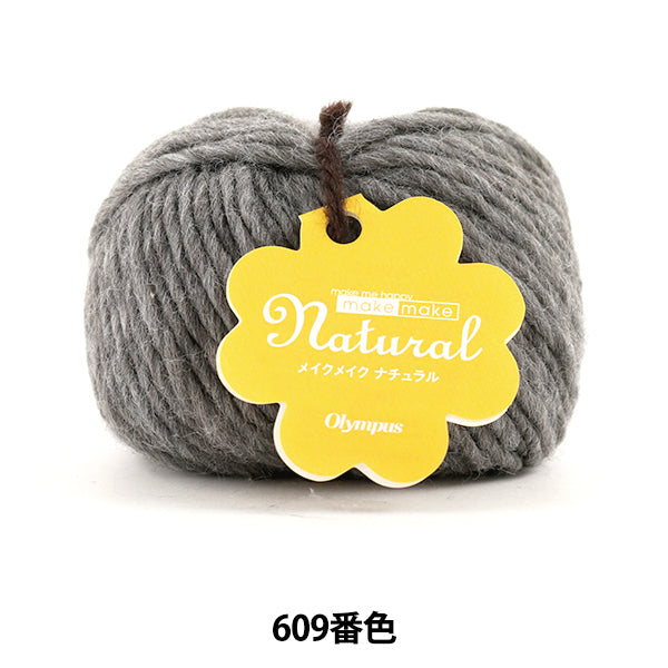 Fall and winterYarn "Make Make Natural (Make Makeup Natural) 609 Color Olympus