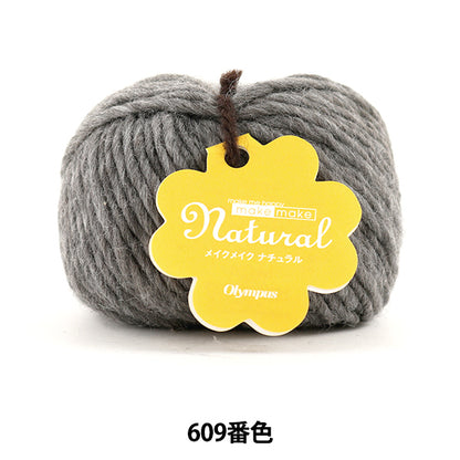 Fall and winterYarn "Make Make Natural (Make Makeup Natural) 609 Color Olympus