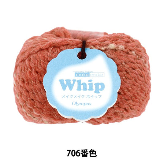 Fall and winterYarn "Make Make Whip (Make Makeup Whip) 706 Color " Olympus