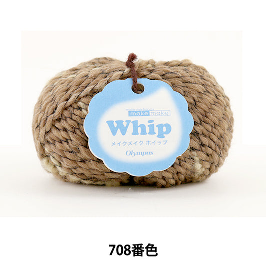 Fall and winterYarn "Make Make Whip (Make Makeup Whip) 708 Color " Olympus