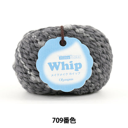 Fall and winterYarn "Make Make Whip (Make Makeup Whip) 709 Color " Olympus