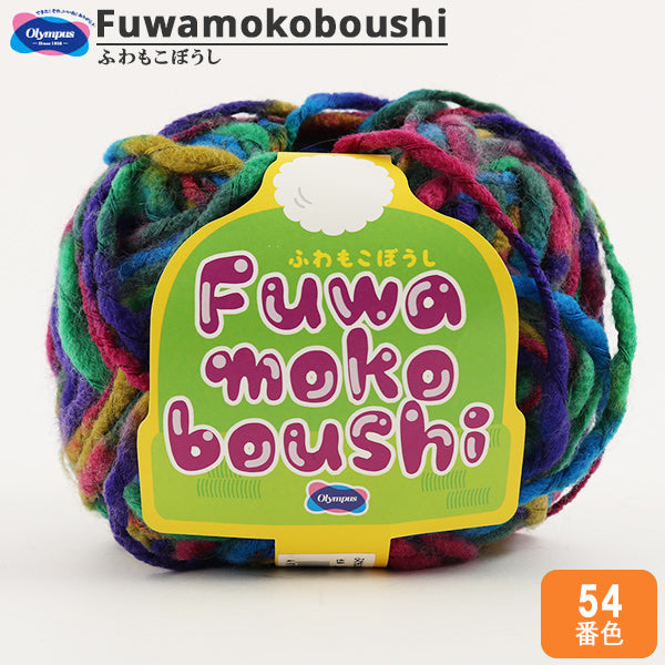 가을과 겨울털실 "Fuwamokoboushi (Fluffy Benthushi) 54 색 Olympus
