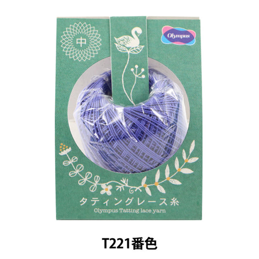 蕾丝线“ Tatting Lace Thread（中）T221颜色” Olympus Olim Pass