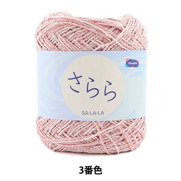 봄 / 여름털실 "SA, LA, LA (SARARA) 3 번째 컬러] Olympus