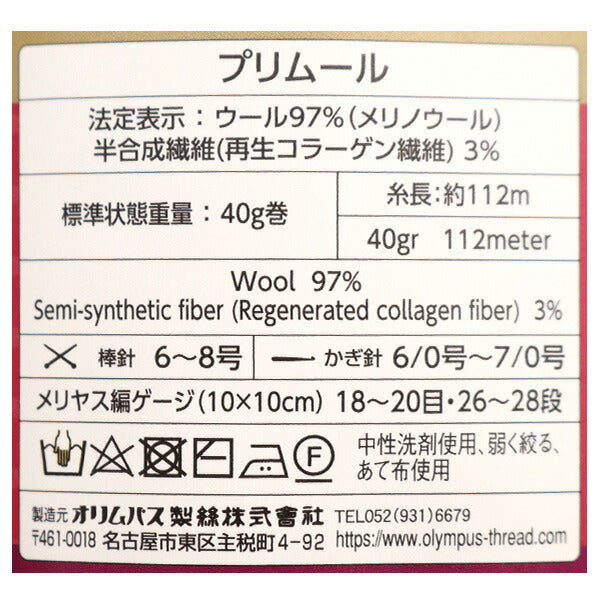 가을과 겨울털실 "Primour 11th Color" Olympus