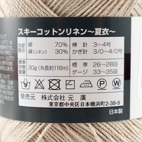 Spring / summerYarn "Cotton Linen Summer Cloth (Natsugoromo) 1020 Color" SKIYARN Ski Yarn