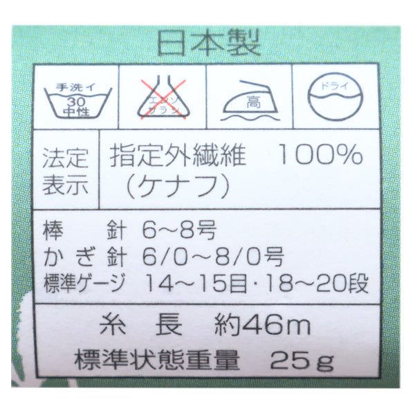 春夏毛糸 『CRAFT ROOM KENAF (クラフトルームケナフ) 311番色』 SKIYARN スキーヤーン