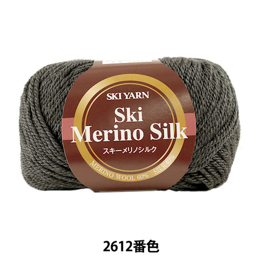 秋冬毛糸 『Ski Merino Silk (スキーメリノシルク) 2612番色』 SKIYARN スキーヤーン