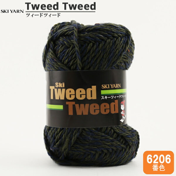 가을과 겨울털실 "Tweedtweed (Tweed Tweed) 6206 컬러] Skiyarn Ski Yarn