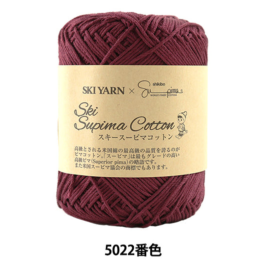 Primavera / lana de verano "Ski Supima Cotton (Ski Supima Cotton) 5022" Skiyarn Ski Yarn